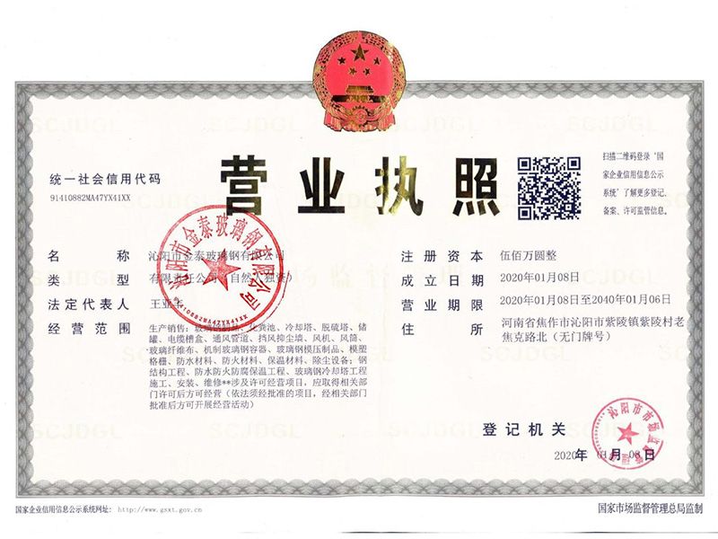 營業執照