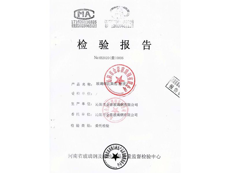 檢驗報告