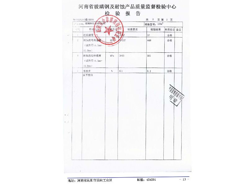 質量監督檢驗中心檢驗報告2