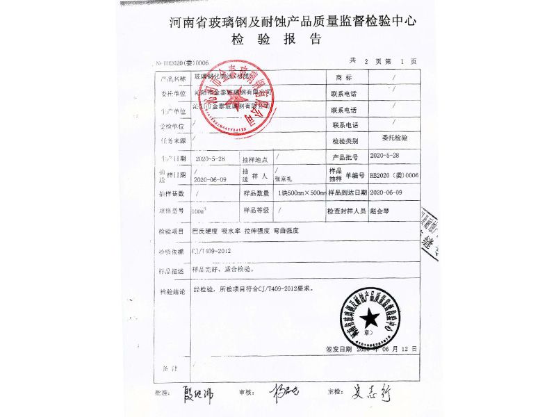 質量監督檢驗中心檢驗報告